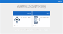 Desktop Screenshot of poshtiban.com