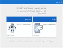 Tablet Screenshot of poshtiban.com